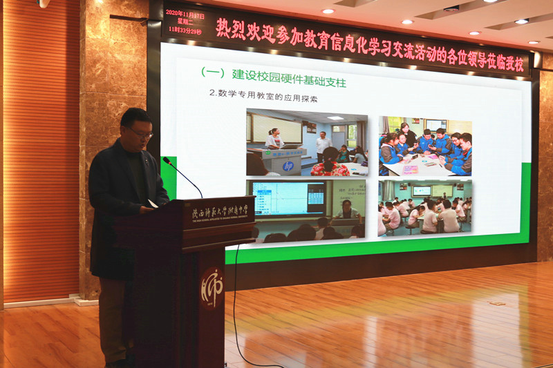 1605840182256426.jpeg 5网络中心主任马立 汇报外附中智慧校园建设应用情况.JPG