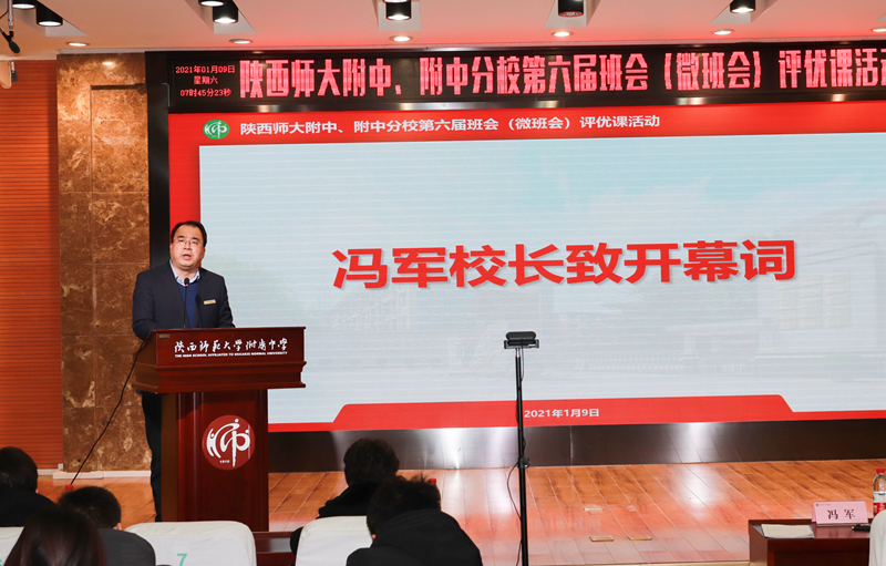 1610173416559227.jpeg 冯校长致开幕词.jpg