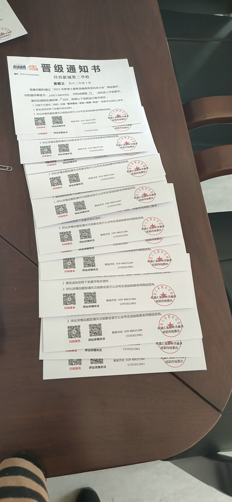 1611393359168505.jpeg 晋级通知书.jpg