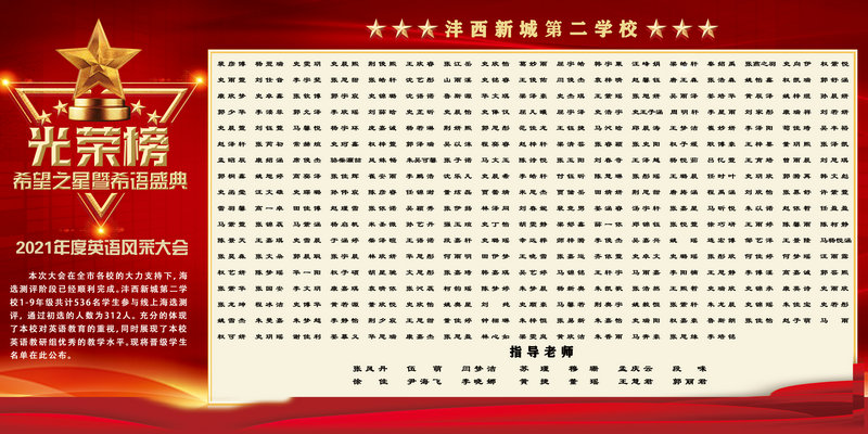 1611393390107575.jpeg 全校光荣榜.jpg