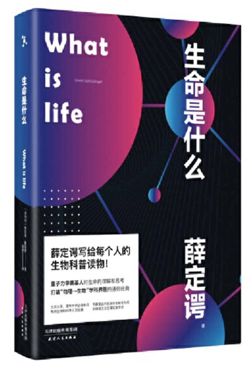 1611815973944345.png 生命是什么.png