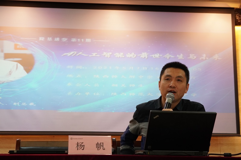 1620467205338974.jpeg 图4:杨帆老师作报告.jpg