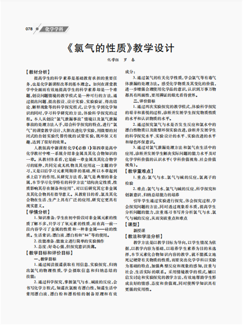 1630306399964411.png 文章展示-化学.png