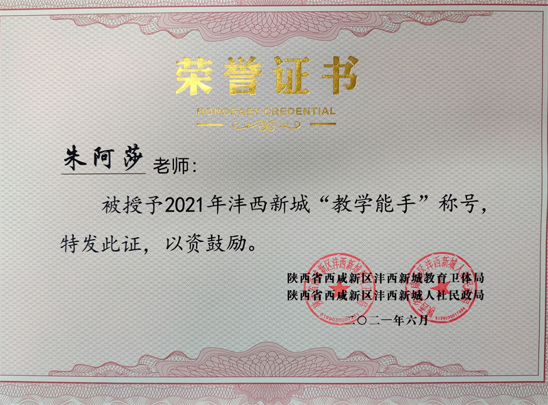 1631521247122894.jpeg 朱阿莎奖状.jpg