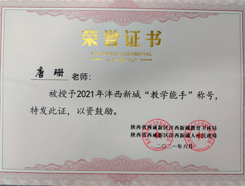 1631521356777081.jpeg 唐珊奖状.jpg