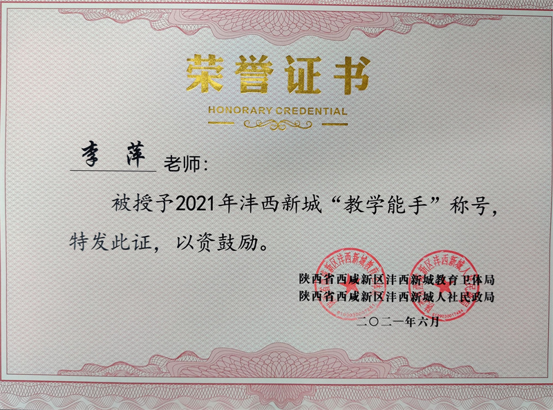 1631521420956743.jpeg 李萍奖状.jpg