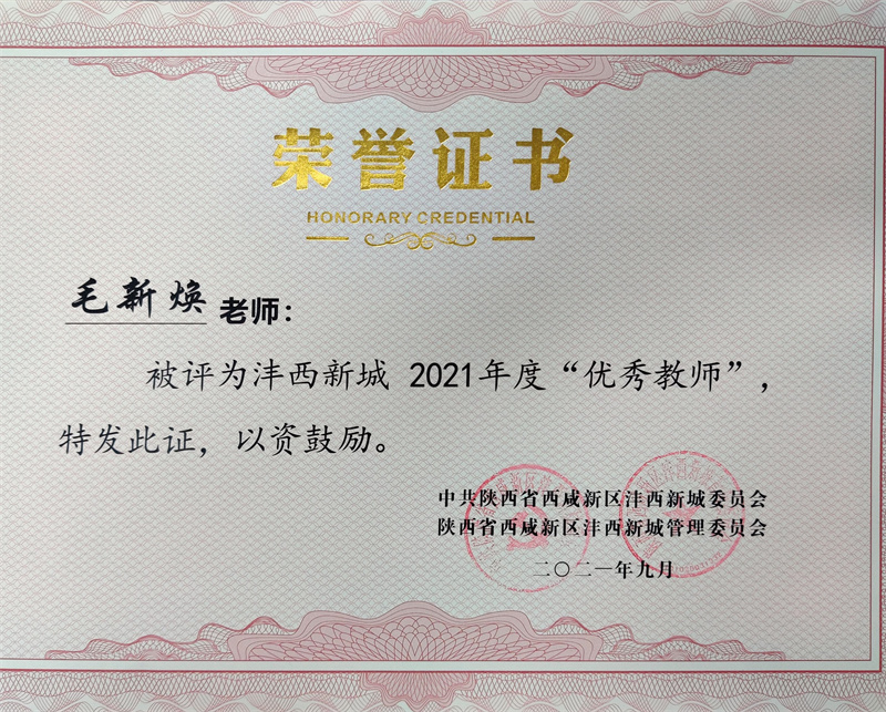 1631521804941568.jpeg 毛新焕奖状.jpg