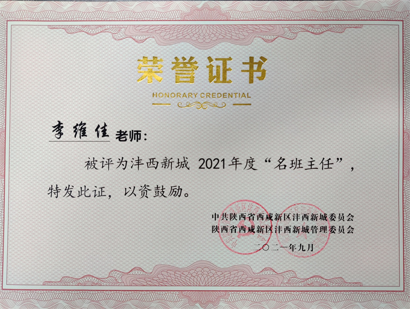 1631521859943381.jpeg 李维佳奖状.jpg