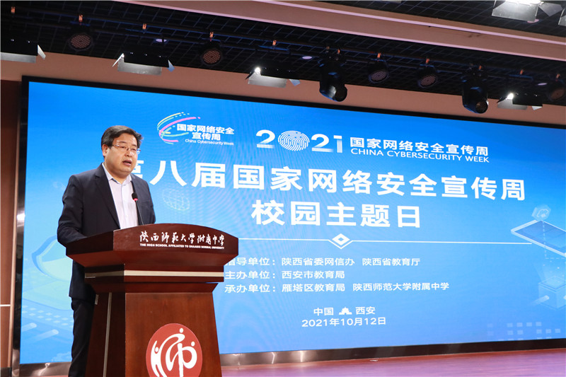 1634118010135644.jpeg 2.陕西省教育厅信息化处处长李享阳主持.JPG