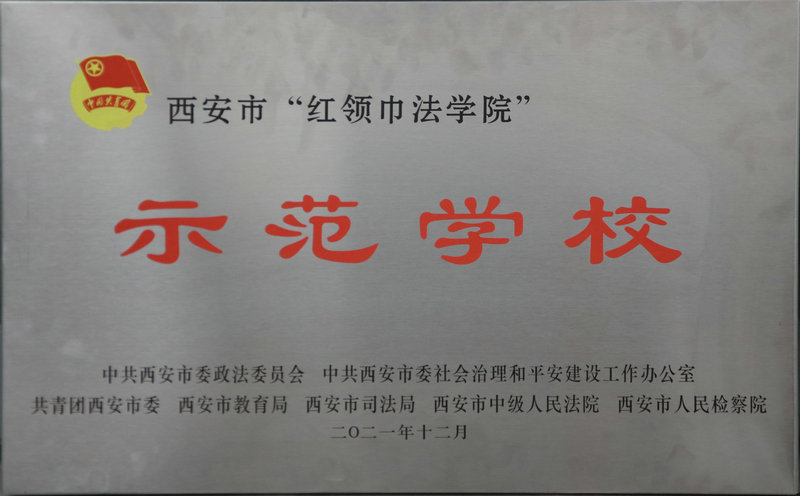 1638839089447953.jpeg 红领巾法学院.jpg