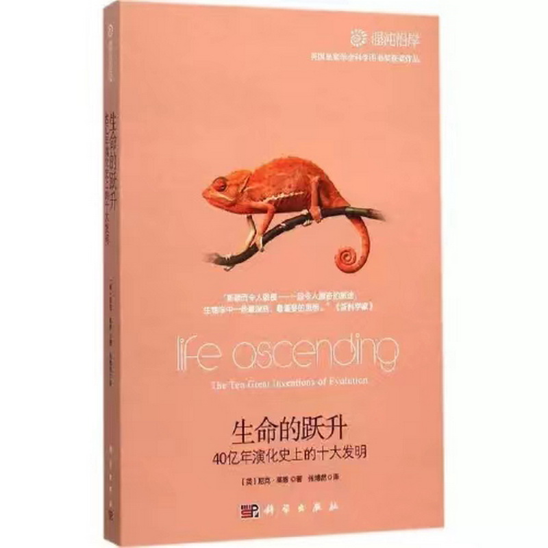 1688181017795636.jpeg 6.生物组-《生命的跃升:40亿年演化史上的十大发明》.jpg
