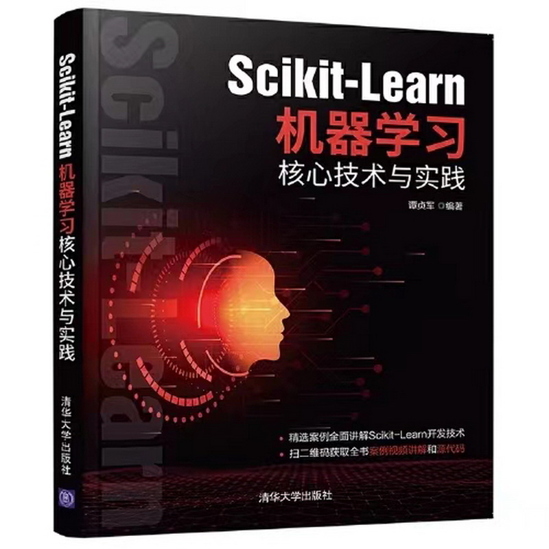 1688181093423187.jpeg 13.信息技术组-《Sclikit-Learn机器学习核心技术与实践》.jpg