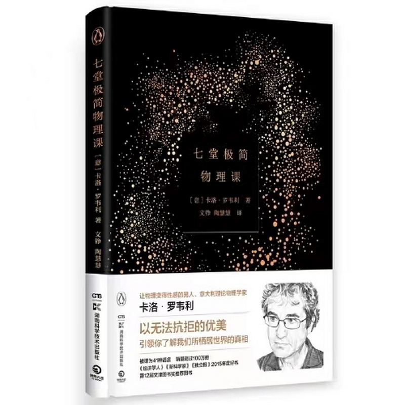 1706598621573065.jpeg 4.物理组-《七堂极简物理课》.jpg