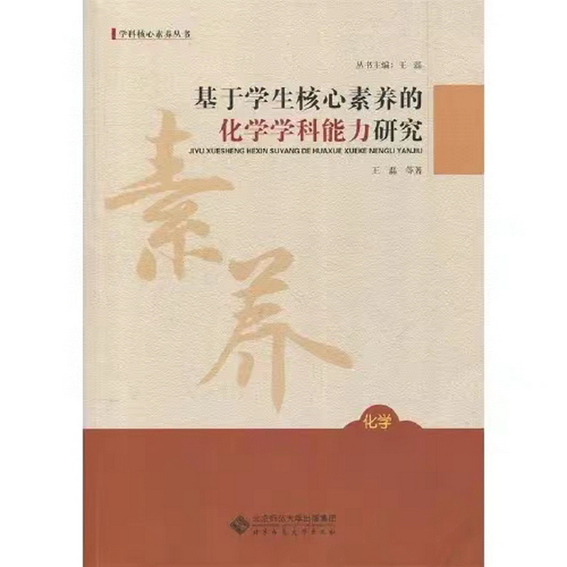 1706598629914538.jpeg 5.化学组-《基于学生核心素养的化学学科能力研究》.jpg