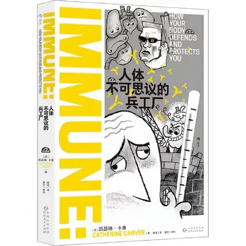 1706598636401736.jpeg 6.生物组-《人体不可思议的兵工厂》.jpg