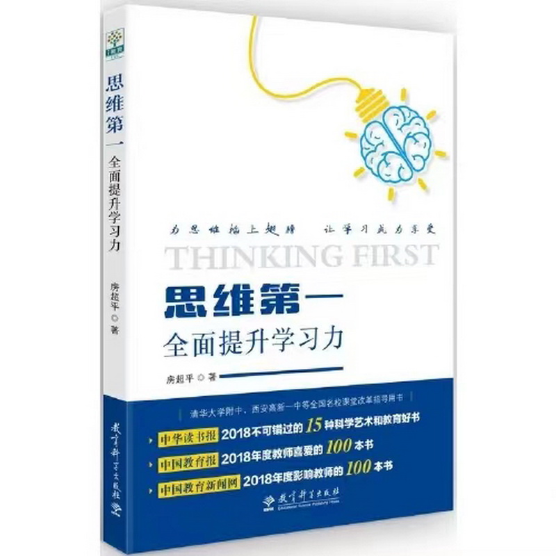 1706598643915255.jpeg 7.政治组-《思维第一:全面提升学习力》.jpg