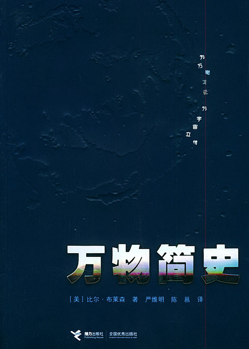 1770111851403633.jpeg 06.生物组-《万物简史》.jpg