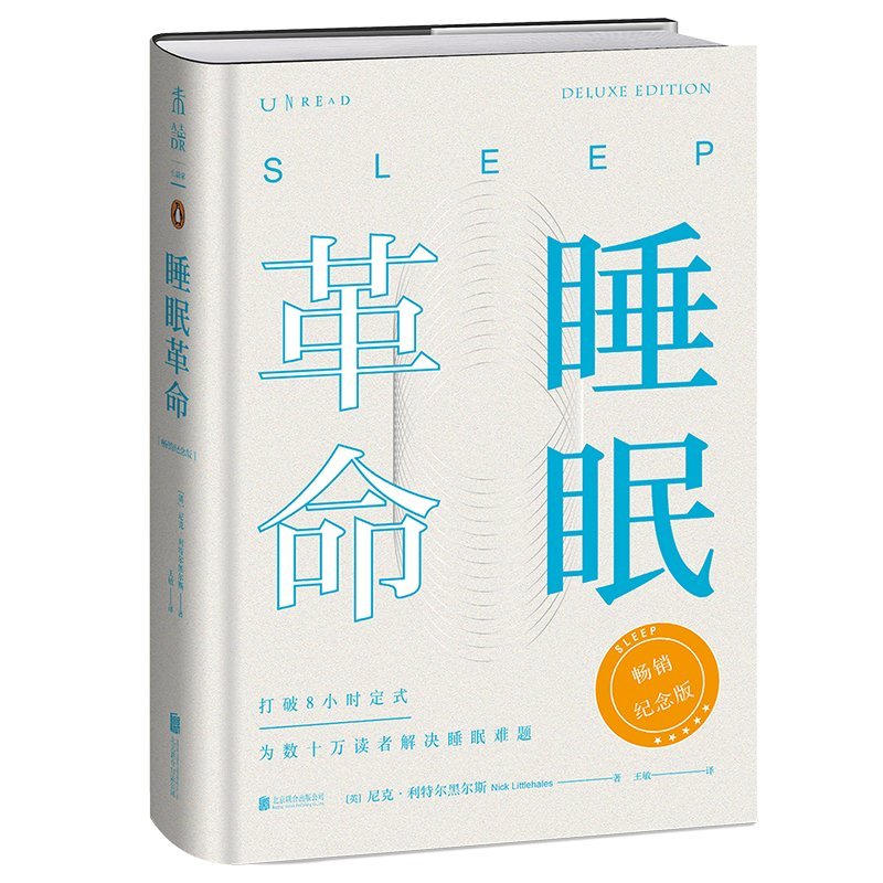 1770111923863842.jpeg 10.体育组-《睡眠革命》.jpg