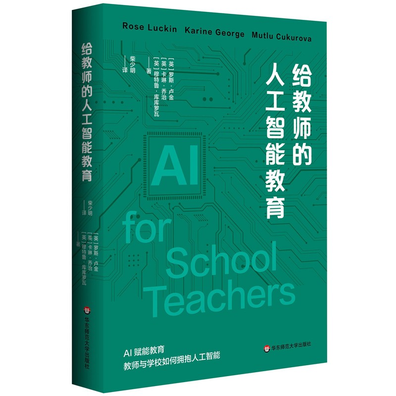 1770111959220563.jpeg 12.信息技术组-《给教师的人工智能教育》.jpg