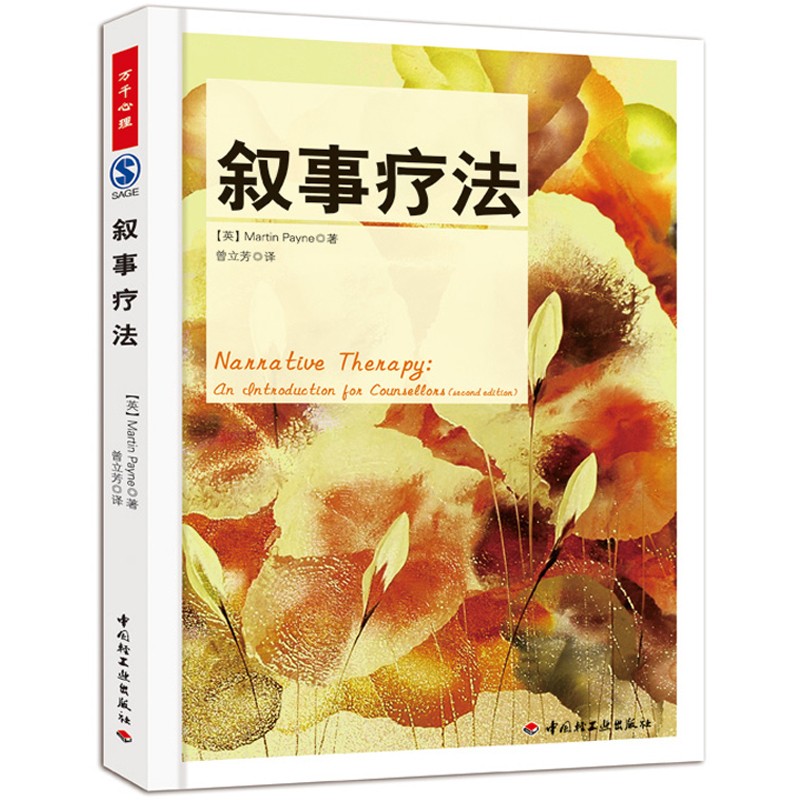 1770111972896138.jpeg 13.心理健康组-《叙事疗法》.jpg