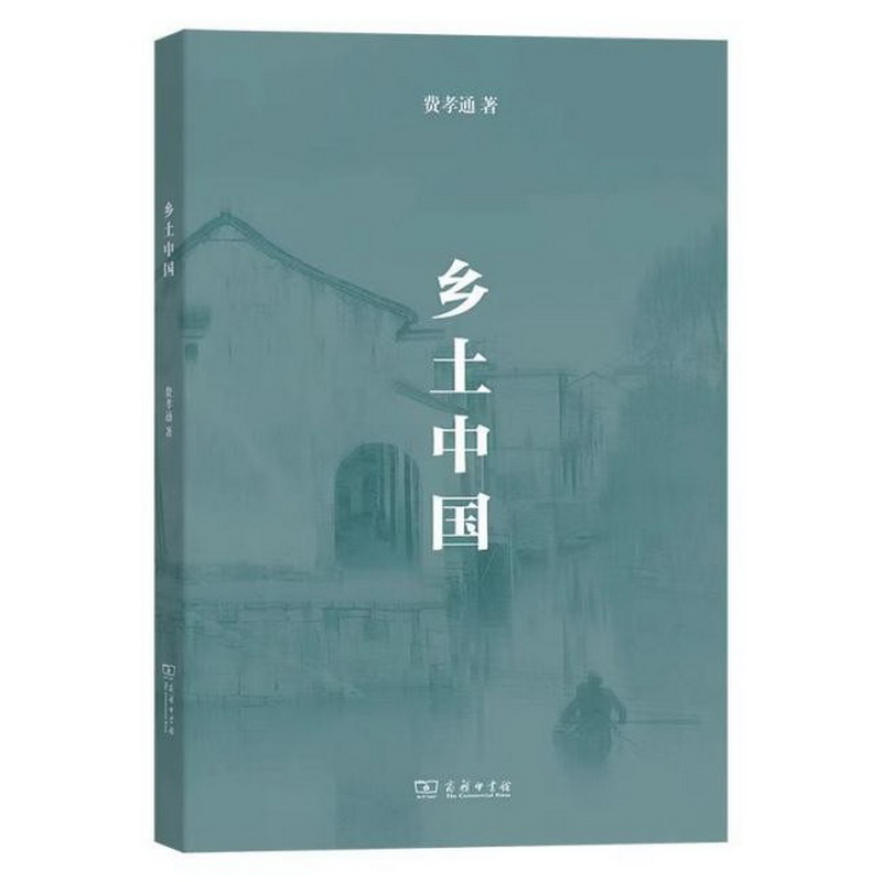 1770112773405907.jpeg 07.政治组《乡土中国》.jpg